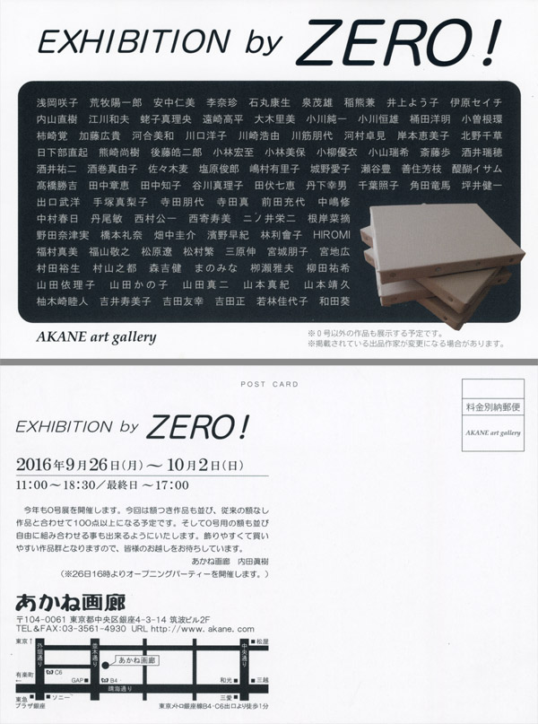 exhibition zero DM 