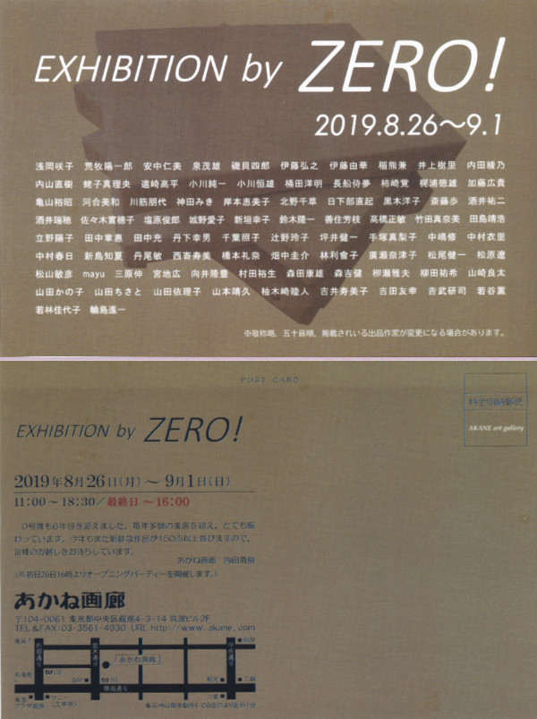 exhibition zero DM 