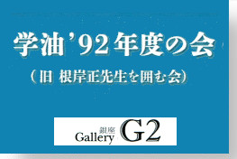 gakuyu