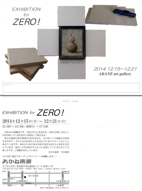 exhibition zero DM 