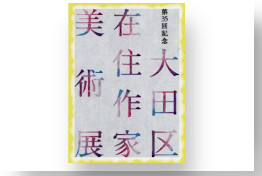 exhibition satou