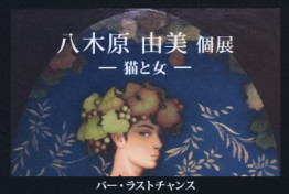 yagihara